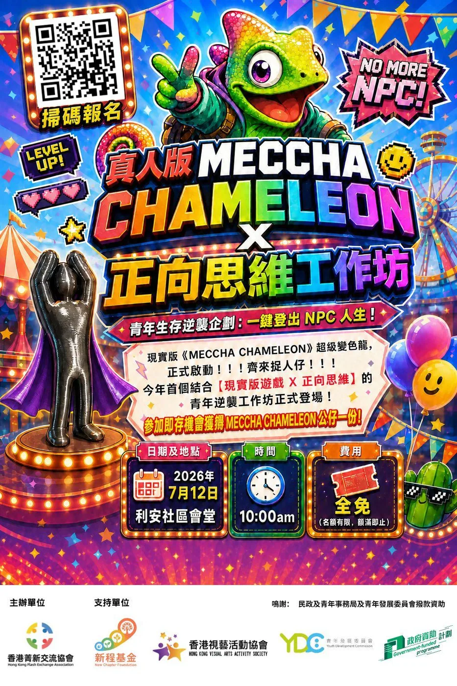 真人版 MECCCHA CHAMELEON × 正向思維工作坊海報