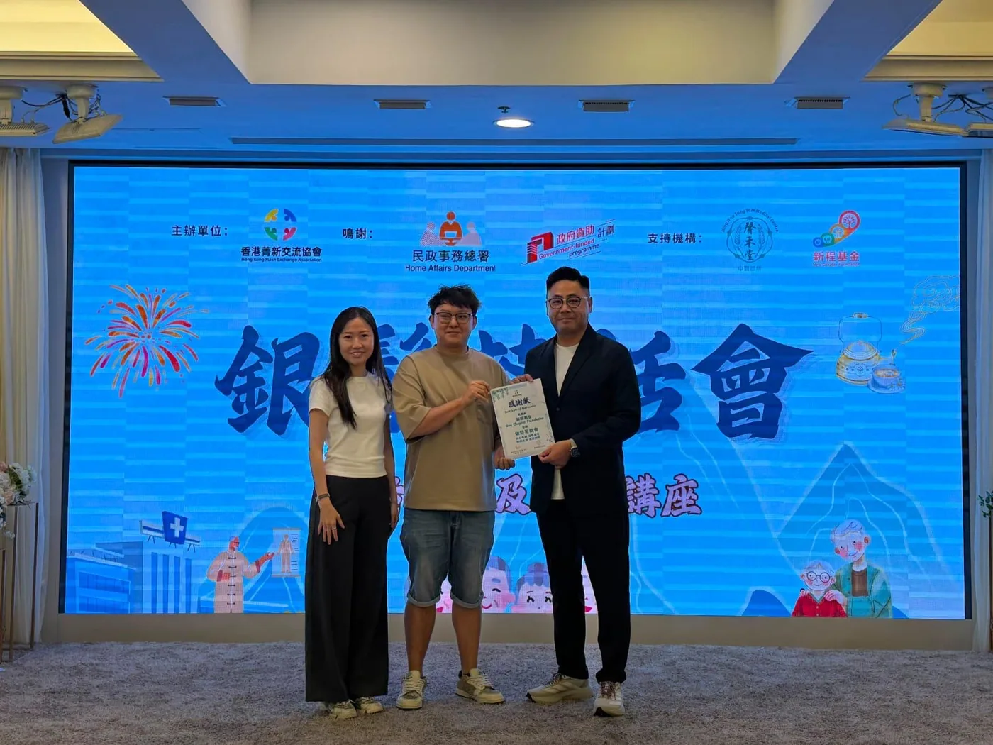 主辦機構向新程基金致送感謝狀