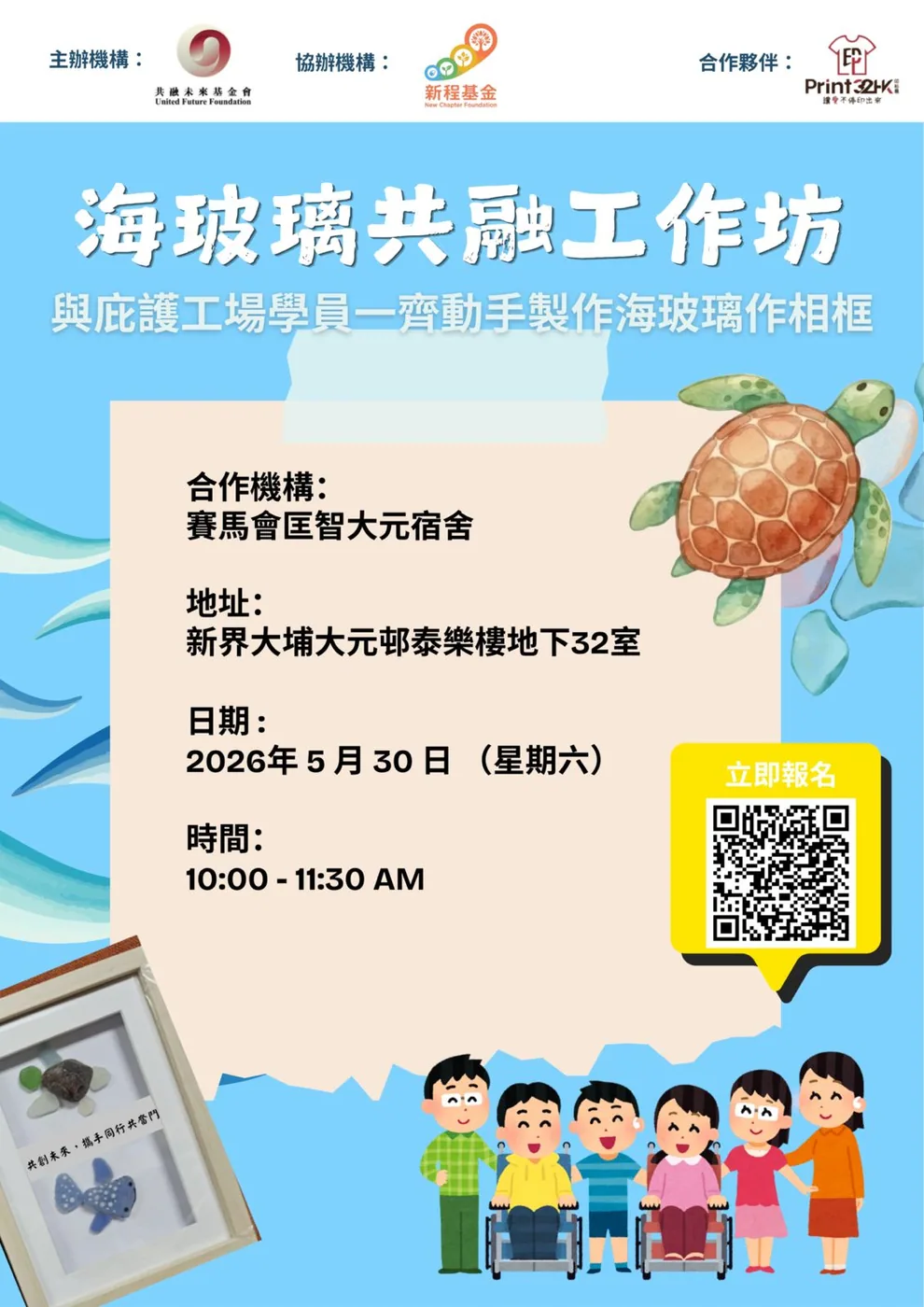 海玻璃共融工作坊活動海報